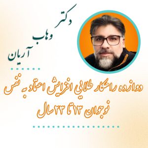 دوره افزایش اعتماد به نفس